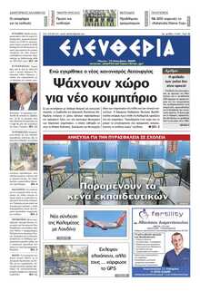 ΕΛΕΥΘΕΡΙΑ ΚΑΛΑΜΑΤΑΣ