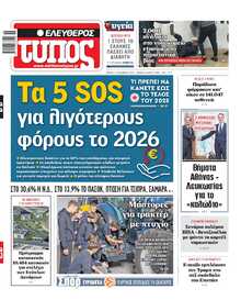 ΕΛΕΥΘΕΡΟΣ ΤΥΠΟΣ