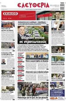 ΕΛΕΥΘΕΡΙΑ ΛΑΡΙΣΑΣ