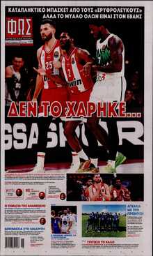 ΦΩΣ ΤΩΝ ΣΠΟΡ