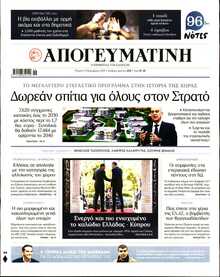 ΑΠΟΓΕΥΜΑΤΙΝΗ