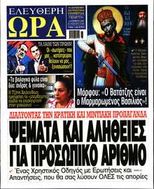 ΕΛΕΥΘΕΡΗ ΩΡΑ