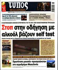 ΤΥΠΟΣ ΘΕΣΣΑΛΟΝΙΚΗΣ