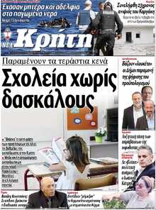 ΝΕΑ ΚΡΗΤΗ ΗΡΑΚΛΕΙΟΥ