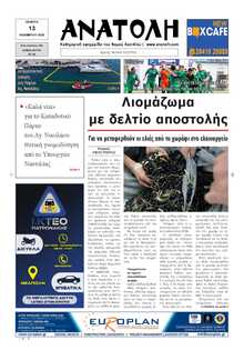 ΑΝΑΤΟΛΗ ΛΑΣΙΘΙΟΥ