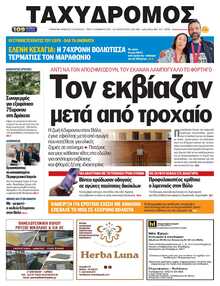 ΤΑΧΥΔΡΟΜΟΣ ΜΑΓΝΗΣΙΑΣ