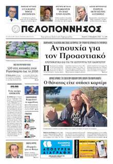 ΠΕΛΟΠΟΝΝΗΣΟΣ