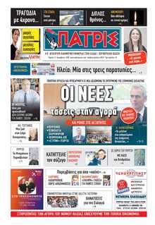 ΠΑΤΡΙΣ ΠΥΡΓΟΥ