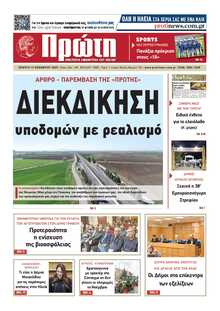 ΠΡΩΤΗ ΗΛΕΙΑΣ 