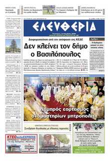 ΕΛΕΥΘΕΡΙΑ ΚΑΛΑΜΑΤΑΣ