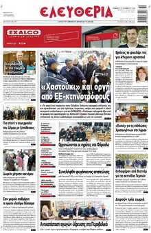 ΕΛΕΥΘΕΡΙΑ ΛΑΡΙΣΑΣ