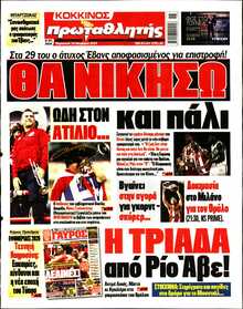 ΠΡΩΤΑΘΛΗΤΗΣ