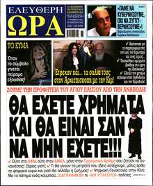 ΕΛΕΥΘΕΡΗ ΩΡΑ