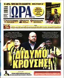 ΩΡΑ ΤΩΝ ΣΠΟΡ