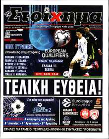 ΤΟ ΣΤΟΙΧΗΜΑ