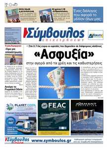 ΣΥΜΒΟΥΛΟΣ ΕΠΙΧΕΙΡΗΣΕΩΝ  ΑΧΑΙΑΣ