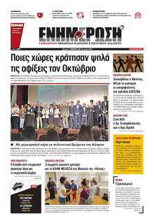 ΕΝΗΜΕΡΩΣΗ ΚΕΡΚΥΡΑΣ