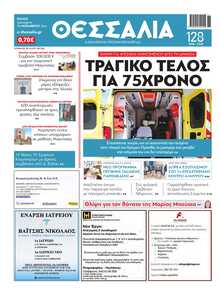 ΘΕΣΣΑΛΙΑ ΒΟΛΟΥ