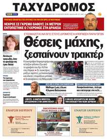 ΤΑΧΥΔΡΟΜΟΣ ΜΑΓΝΗΣΙΑΣ