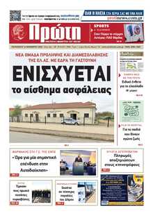 ΠΡΩΤΗ ΗΛΕΙΑΣ 