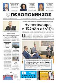 ΠΕΛΟΠΟΝΝΗΣΟΣ