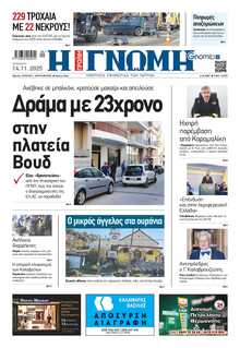 ΓΝΩΜΗ ΠΑΤΡΩΝ  