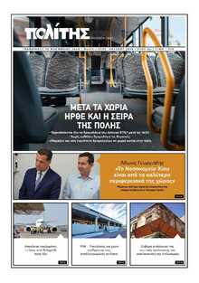 ΠΟΛΙΤΗΣ ΧΙΟΥ