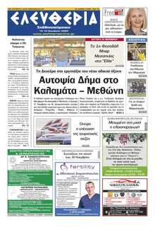 ΕΛΕΥΘΕΡΙΑ ΚΑΛΑΜΑΤΑΣ