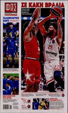 ΦΩΣ ΤΩΝ ΣΠΟΡ