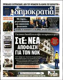 ΔΗΜΟΚΡΑΤΙΑ