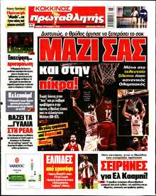 ΠΡΩΤΑΘΛΗΤΗΣ