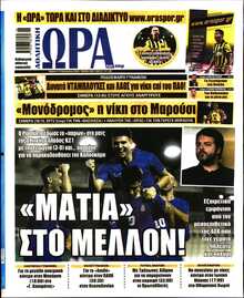 ΩΡΑ ΤΩΝ ΣΠΟΡ