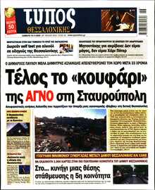 ΤΥΠΟΣ ΘΕΣΣΑΛΟΝΙΚΗΣ