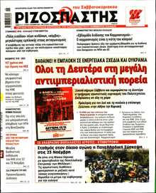 ΡΙΖΟΣΠΑΣΤΗΣ