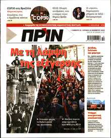 ΠΡΙΝ