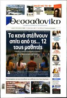 ΘΕΣΣΑΛΟΝΙΚΗ