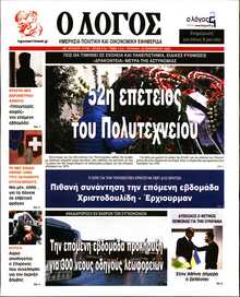 Ο ΛΟΓΟΣ ΤΗΣ ΚΥΡΙΑΚΗΣ