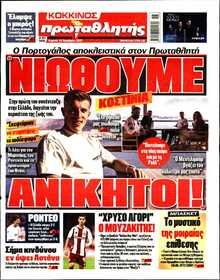 ΠΡΩΤΑΘΛΗΤΗΣ ΤΗΣ ΚΥΡΙΑΚΗΣ