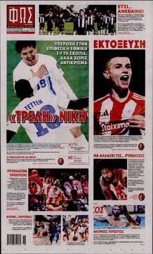 ΦΩΣ ΤΩΝ ΣΠΟΡ ΤΗΣ ΚΥΡΙΑΚΗΣ