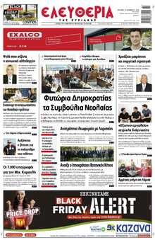 ΕΛΕΥΘΕΡΙΑ ΛΑΡΙΣΑΣ