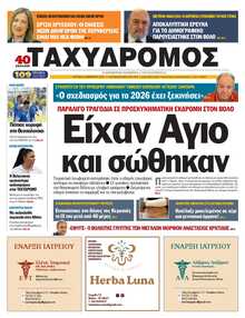 ΤΑΧΥΔΡΟΜΟΣ ΜΑΓΝΗΣΙΑΣ