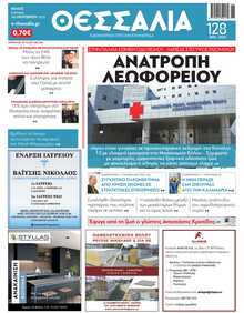 ΘΕΣΣΑΛΙΑ ΒΟΛΟΥ