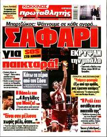 ΠΡΩΤΑΘΛΗΤΗΣ