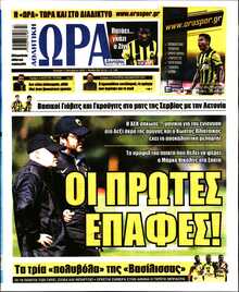 ΩΡΑ ΤΩΝ ΣΠΟΡ