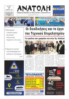 ΑΝΑΤΟΛΗ ΛΑΣΙΘΙΟΥ