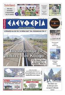 ΕΛΕΥΘΕΡΙΑ ΚΑΛΑΜΑΤΑΣ