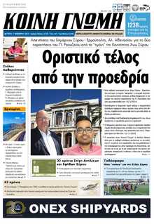 ΚΟΙΝΗ ΓΝΩΜΗ ΚΥΚΛΑΔΩΝ