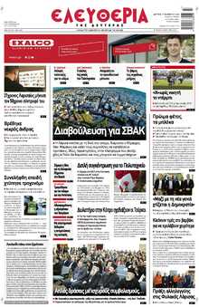 ΕΛΕΥΘΕΡΙΑ ΛΑΡΙΣΑΣ