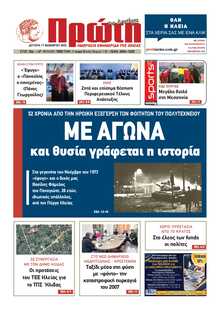 ΠΡΩΤΗ ΗΛΕΙΑΣ 