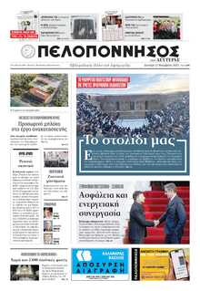 ΠΕΛΟΠΟΝΝΗΣΟΣ